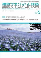 建設マネジメント技術 6月号 表紙