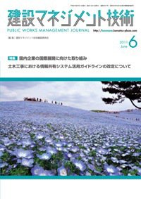 建設マネジメント技術 6月号 (発売日2011年06月15日) 表紙