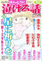ほんとうに泣ける話 8月号 表紙