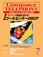 月刊コールセンタージャパン 150号 (発売日2011年06月20日) | 雑誌