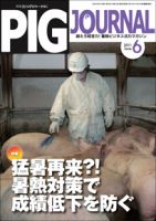 ピッグジャーナル 6月号 表紙