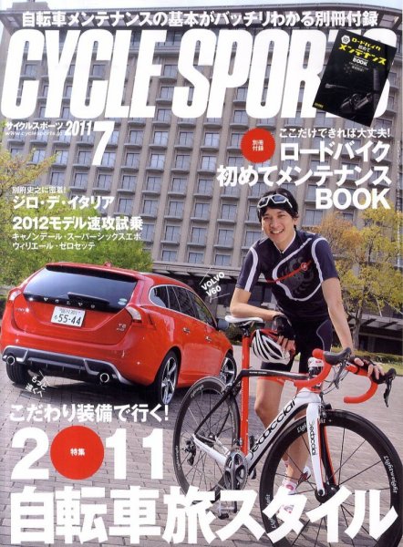 Cycle Sports（サイクルスポーツ） 7月号 (発売日2011年06月20日) 表紙