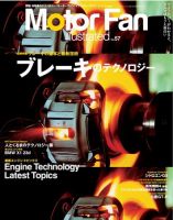 Motor Fan illustrated（モーターファン・イラストレーテッド） VOL.57 表紙