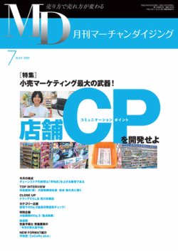 月刊マーチャンダイジング 162号 (発売日2011年06月25日) 表紙