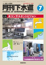 月刊下水道 2011年７月号 (発売日2011年06月15日) 表紙