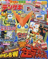 電撃Nintendo 8月号 表紙