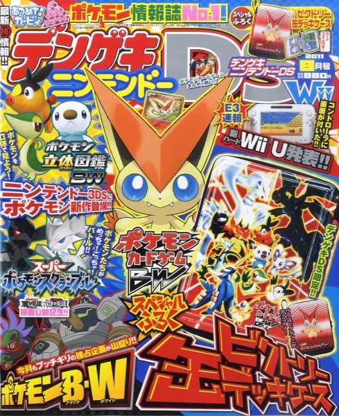 電撃Nintendo 8月号 (発売日2011年06月21日) 表紙