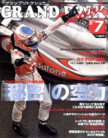 グランプリトクシュウ 7月号 (発売日2011年06月21日) 表紙