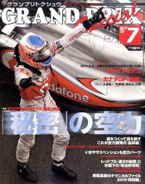 グランプリトクシュウ 7月号 (発売日2011年06月21日) 表紙