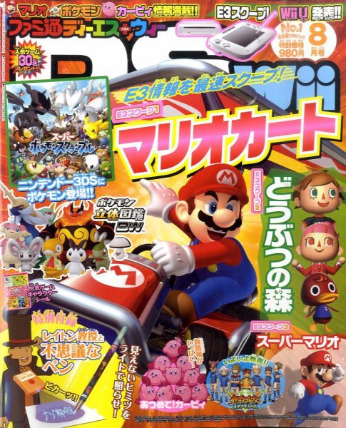 ファミ通DS＋Wii 8月号 (発売日2011年06月21日) 表紙