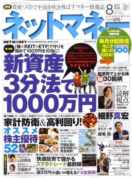 ネットマネー 8月号 (発売日2011年06月21日) 表紙