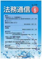 法務通信 719 (発売日2011年06月15日) 表紙