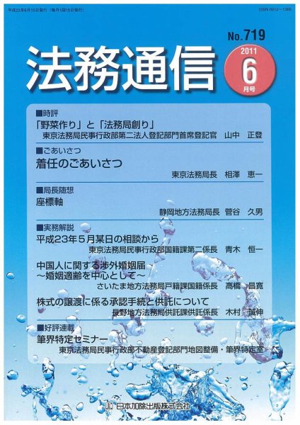 法務通信 719 (発売日2011年06月15日) 表紙