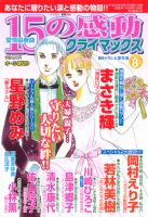 15の感動クライマックス 8月号 (発売日2011年06月18日) 表紙