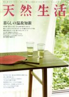 天然生活 8月号 表紙