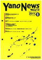 ヤノニュース No.1712 表紙