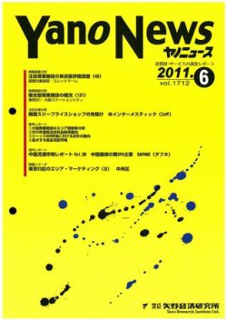 ヤノニュース No.1712 (発売日2011年06月15日) 表紙
