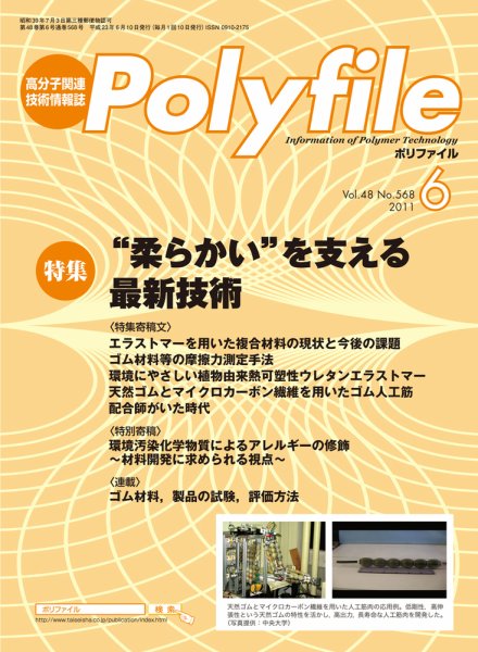 Polyfile（ポリファイル） 2011年06月20日発売号 表紙