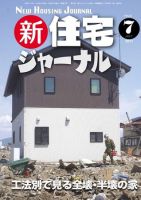 住宅ジャーナル ウッドテクノロジー ７月号 (発売日2011年06月20日) 表紙