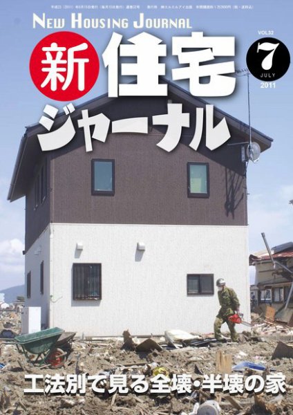 住宅ジャーナル ウッドテクノロジー ７月号 (発売日2011年06月20日) 表紙