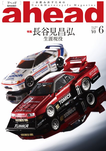 ahead（アヘッド） Vol.103 (発売日2011年06月15日) 表紙