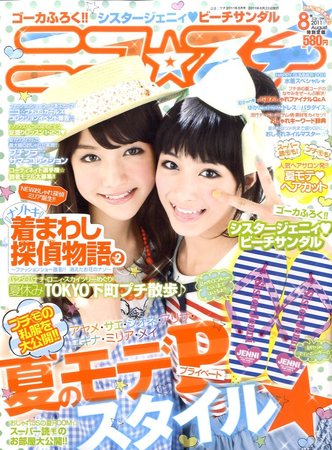 ニコプチ 8月号 (発売日2011年06月22日) | 雑誌/定期購読の予約はFujisan