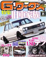 G-ワークス 2011年8月号 表紙