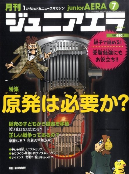 ジュニアエラ （juniorAERA） 7月号 (発売日2011年06月15日) 表紙