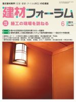 建材フォーラム 表紙