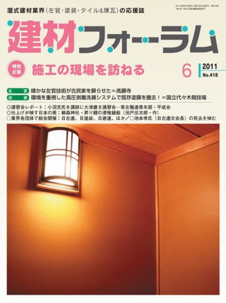 建材フォーラム 2011年06月15日発売号 表紙