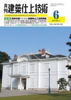 建築仕上技術 表紙