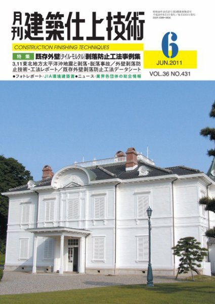 建築仕上技術 2011年06月15日発売号 表紙