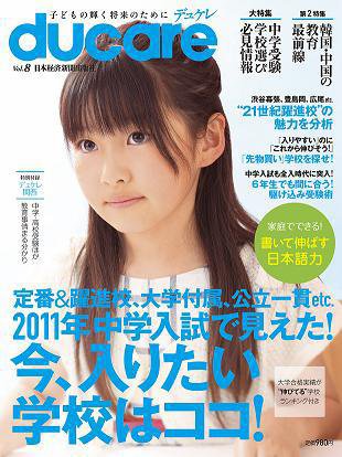 ducare（デュケレ） Vol.8 (発売日2011年06月18日) 表紙