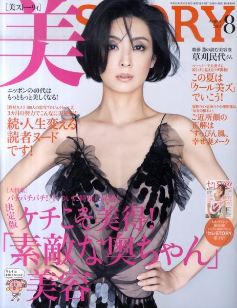 美ST（美スト） 8月号 (発売日2011年06月17日) 表紙