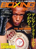 BOXING BEAT（ボクシング・ビート） 7月号 表紙