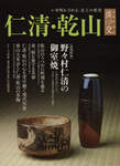 淡交 別冊 59号 (発売日2011年06月19日) 表紙