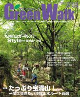 Green Walk九州・山口版 39夏号 (発売日2011年06月17日) 表紙