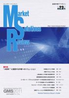 Market Solutions Review（マーケットソリューションズレビュー） Vol.4 No.3 表紙