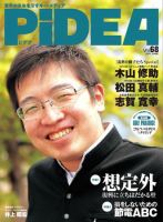 PiDEA X（ピデア エックス） vol.68 表紙