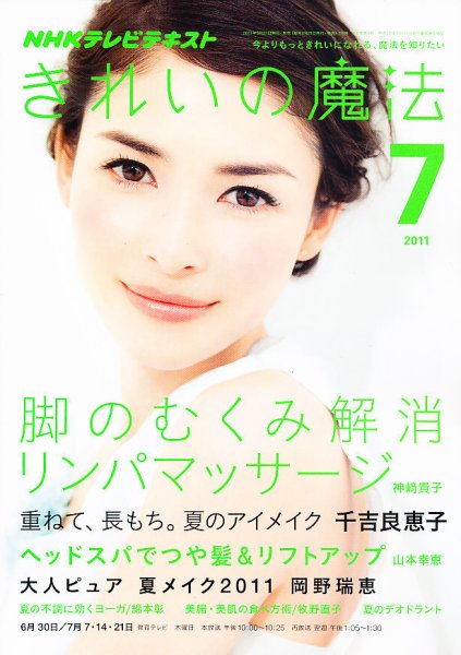 きれいの魔法 7月号 (発売日2011年06月21日) 表紙