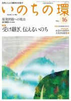 いのちの環 No.16 表紙