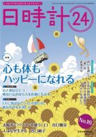 日時計24 No.16 表紙