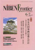 NIBEN Frontier[二弁フロンティア]  6・7月合併号 表紙