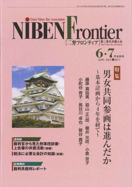 NIBEN Frontier[二弁フロンティア]  6・7月合併号 (発売日2011年06月20日) 表紙