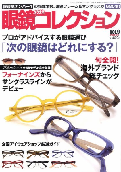 眼鏡コレクション 4月号 (発売日2011年02月28日) 表紙