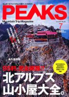 PEAKS（ピークス） No.20 表紙