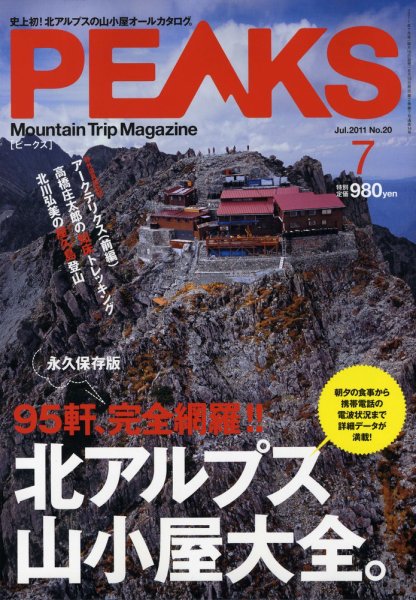 PEAKS（ピークス） No.20 (発売日2011年06月15日) 表紙