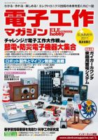 電子工作マガジン 2011Summer 表紙