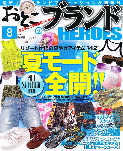 おとこのブランド HEROES（ヒーローズ） 8月号 (発売日2011年06月18日) 表紙