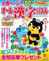 オール漢字パズル 8月号 表紙